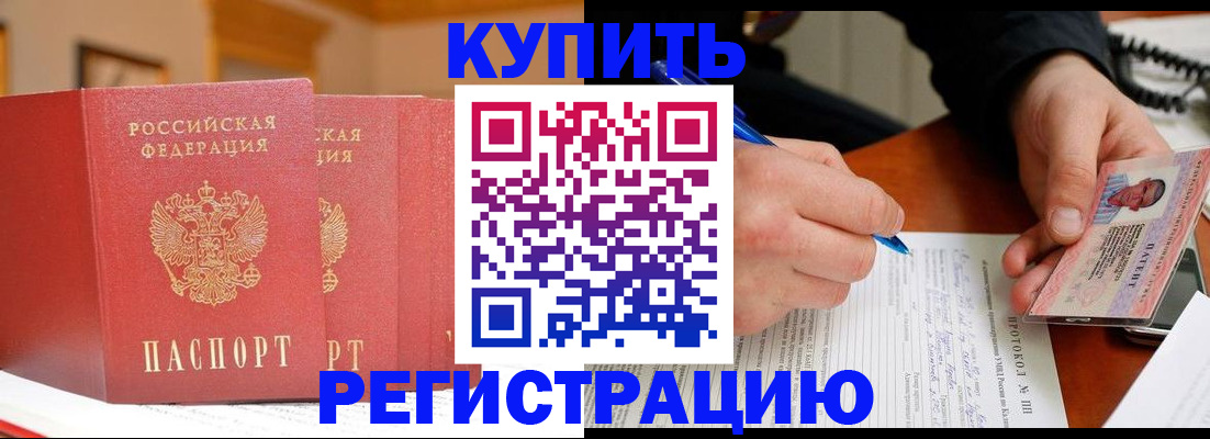 временная регистрация для школы в Балтийске