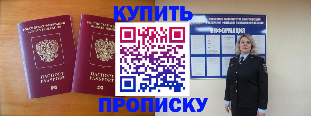 временная регистрация в квартире в Балтийске