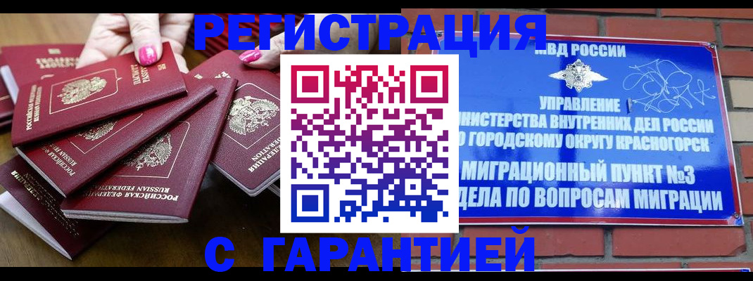 прописка для кредита в Балтийске