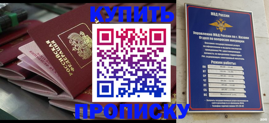купить прописку в Балтийске
