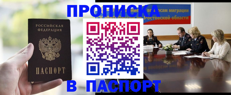 прописка от собственника в Балтийске