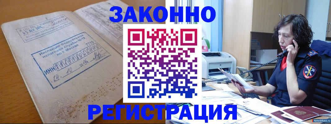 временная регистрация законно в Балтийске