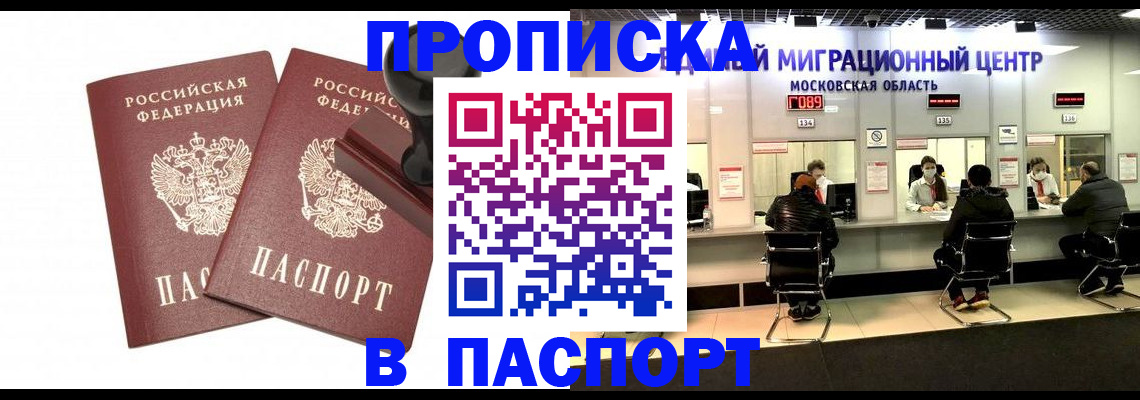 прописка паспорт в Балтийске